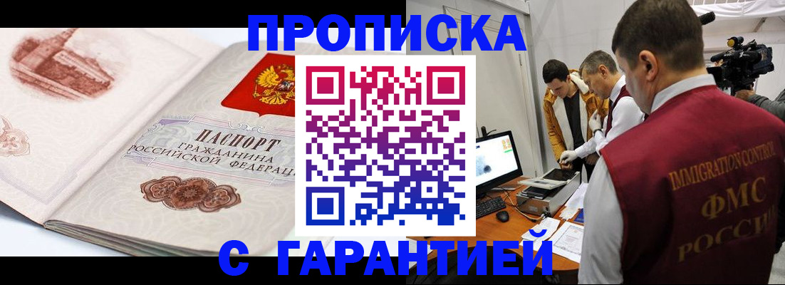 временная регистрация надежно в Щиграх