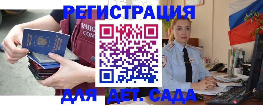 временная регистрация для всех в Щиграх